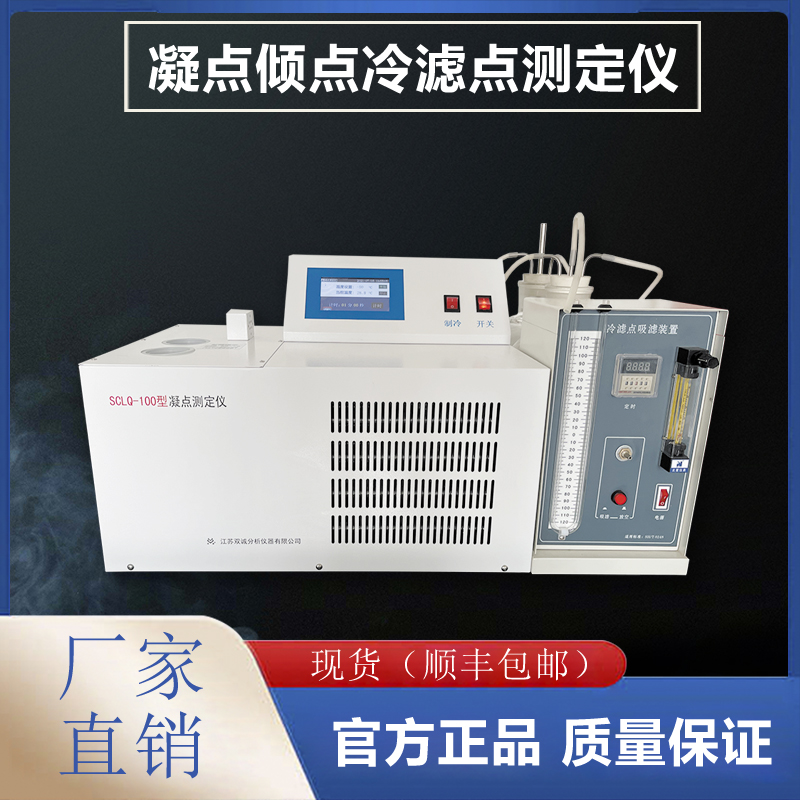 石油傾點(diǎn).凝點(diǎn).冷濾點(diǎn)測(cè)定儀